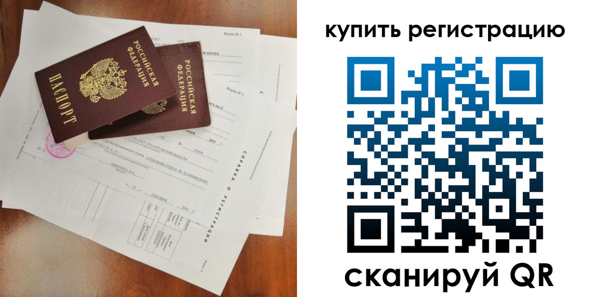 прописка паспорт в Шадринске