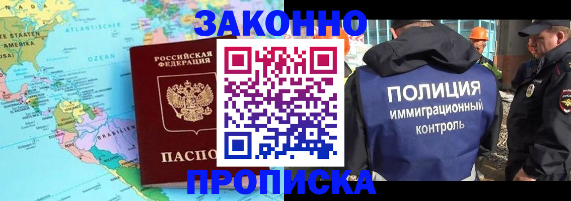 прописка гарантия в Шадринске