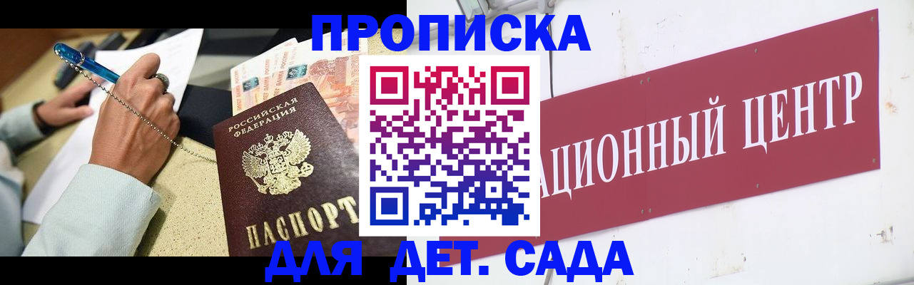 прописка штамп в Шадринске