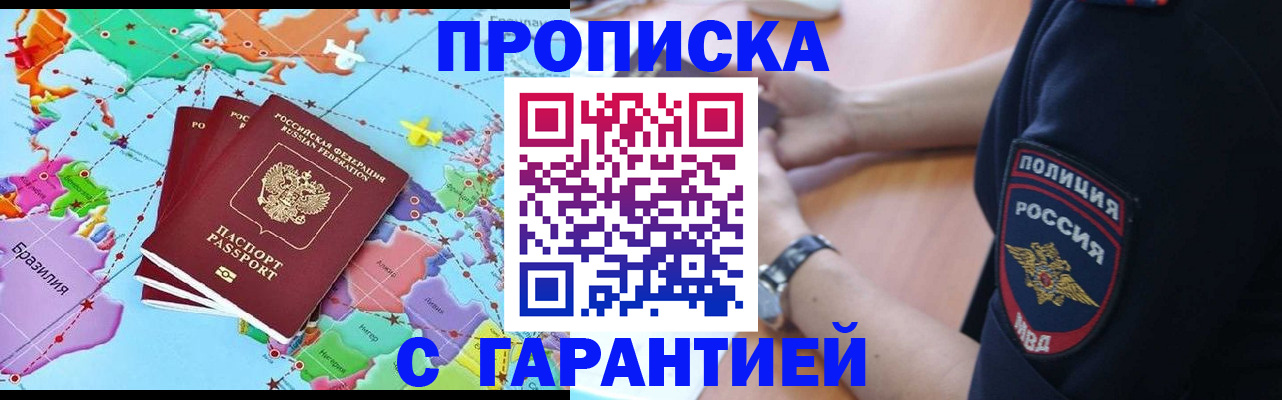 прописка штамп в Шадринске