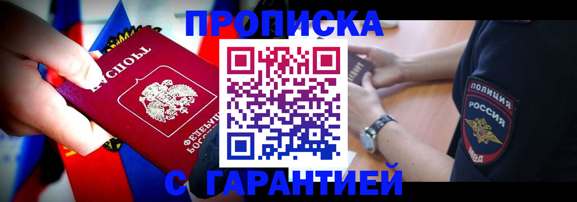 временная регистрация собственник в Шадринске