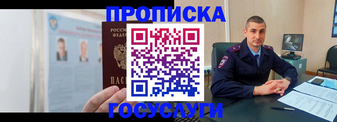 прописка ребенка в Шадринске