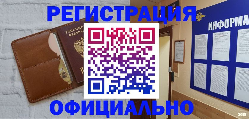 временная регистрация недорого в Шадринске