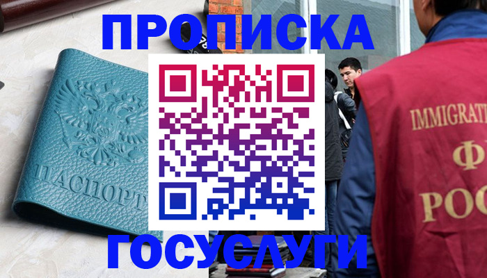 прописка штамп в Шадринске