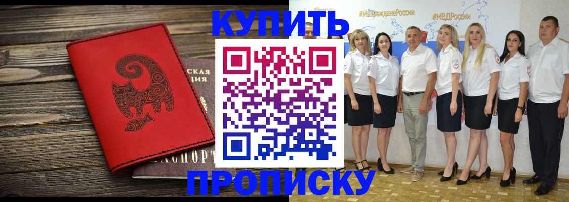 прописка законно в Шадринске