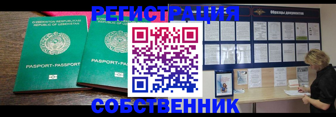 прописка для работы в Шадринске
